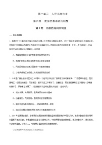 高中政治 (道德与法治)人教统编版必修3 政治与法治民族区域自治制度课后测评