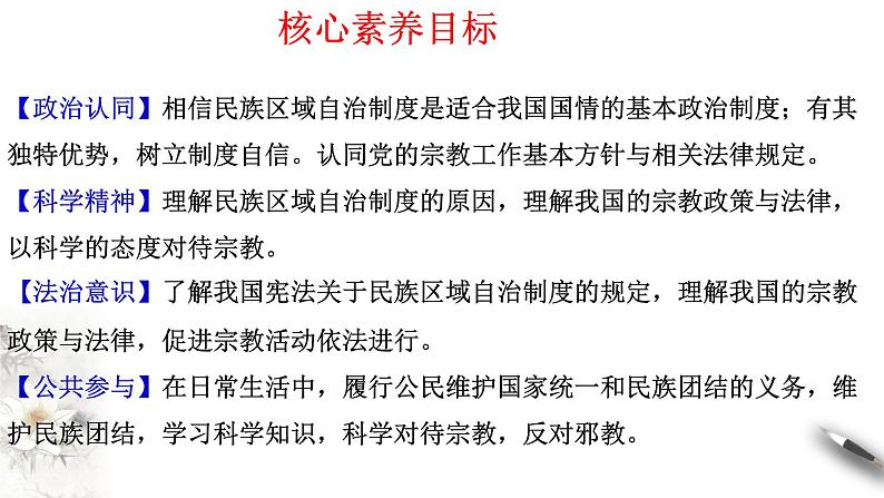 高中政治必修三 6.2 民族区域自治制度 课件02