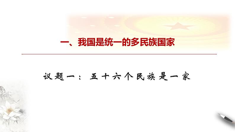 高中政治必修三 6.2 民族区域自治制度 课件04