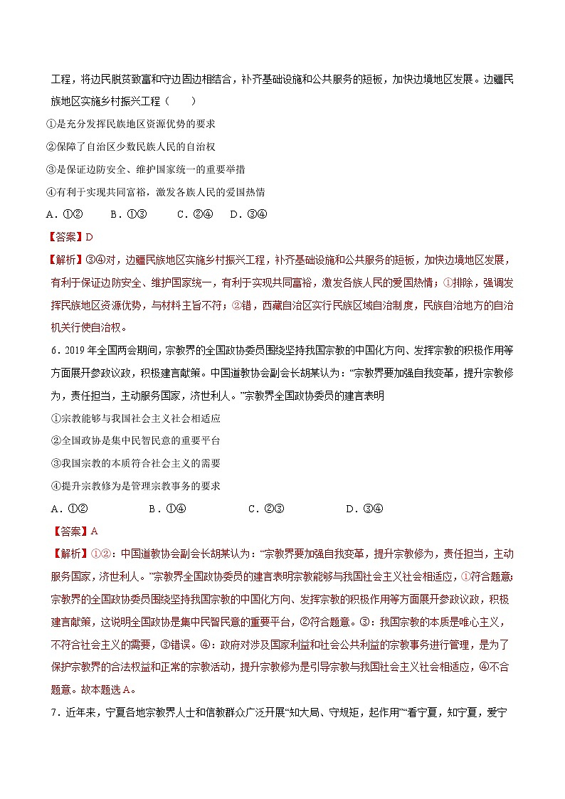 高中政治必修三 6.2 民族区域自治制度 同步练习新（含答案）第3页
