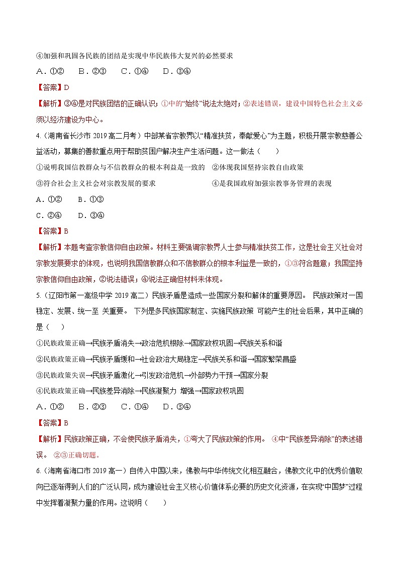 高中政治必修三 6.2 民族区域自治制度（同步练习）（含答案）第2页