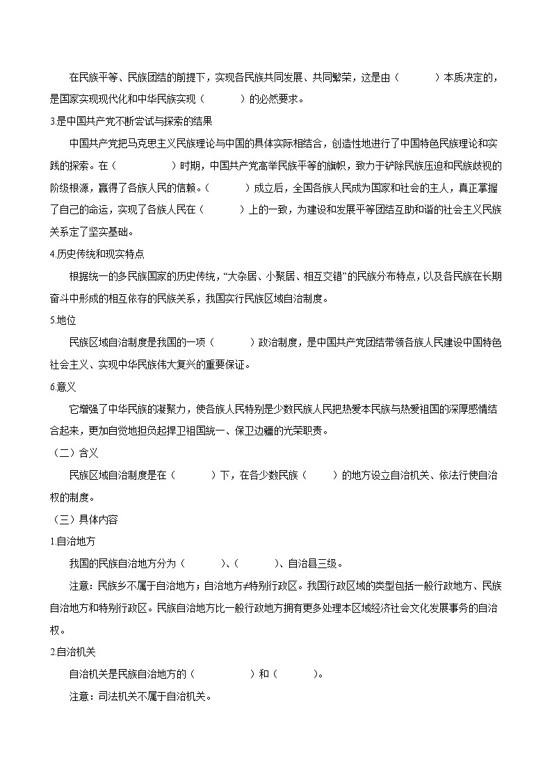 高中政治必修三 6.2 民族区域自治制度（导学案）02