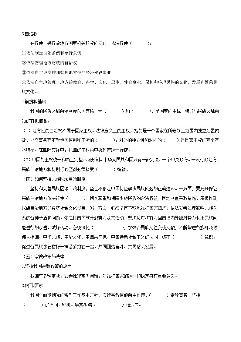 高中政治必修三 6.2 民族区域自治制度（导学案）03