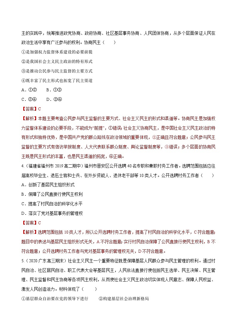 高中政治必修三 6.3 基层群众自治制度（同步练习）（含答案）02