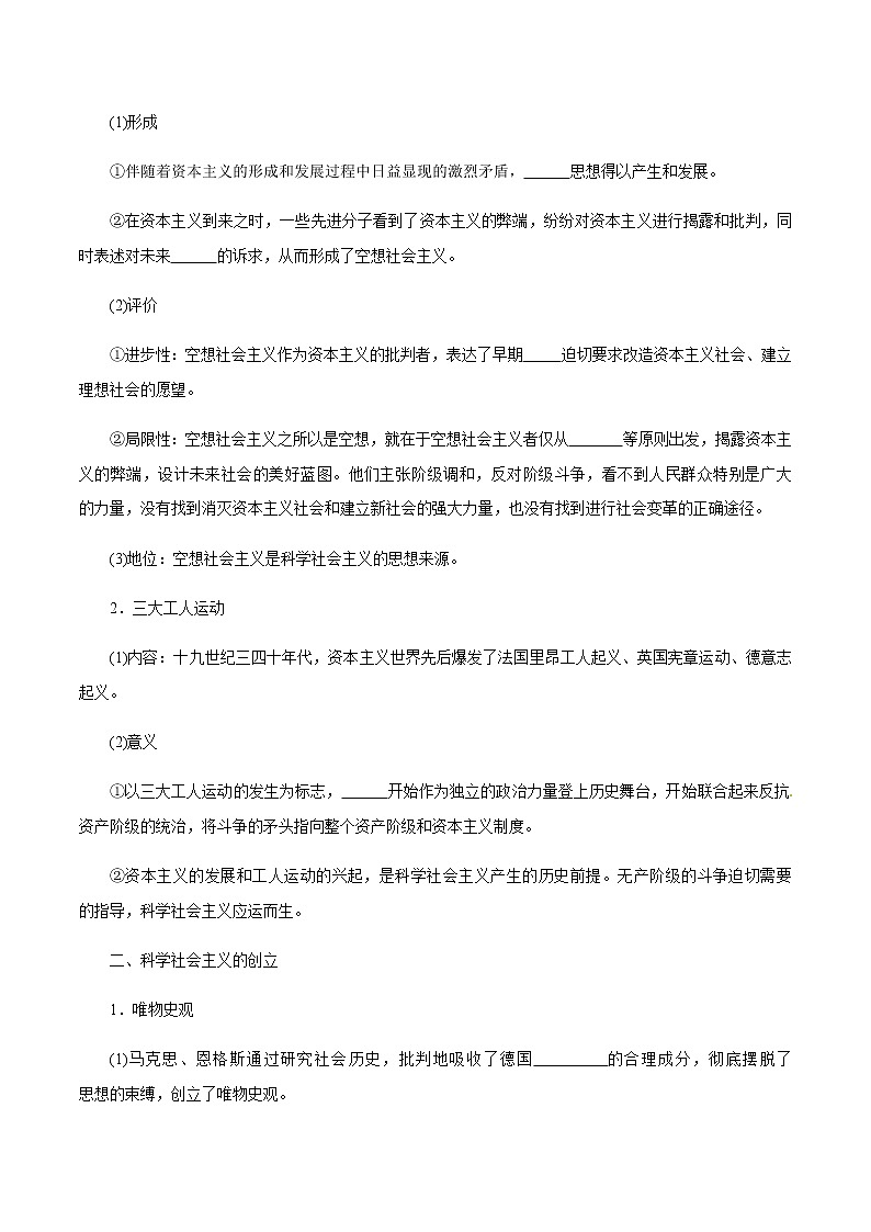 高中政治必修一 1.2 科学社会主义的理论与实践（课后巩固）课后巩固（思维导图＋填空）02