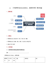 人教统编版必修1 中国特色社会主义中国特色社会主义的创立、发展和完善学案