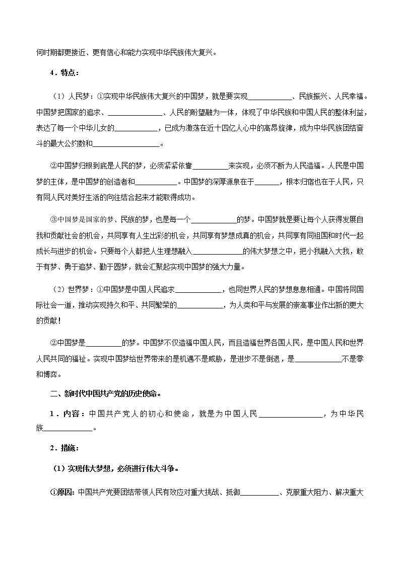 高中政治必修一 4.2  实现中华民族伟大复兴的中国梦课后巩固（思维导图＋填空）02
