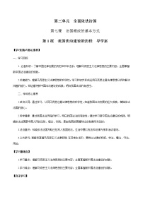 人教统编版必修3 政治与法治我国法治建设的历程学案