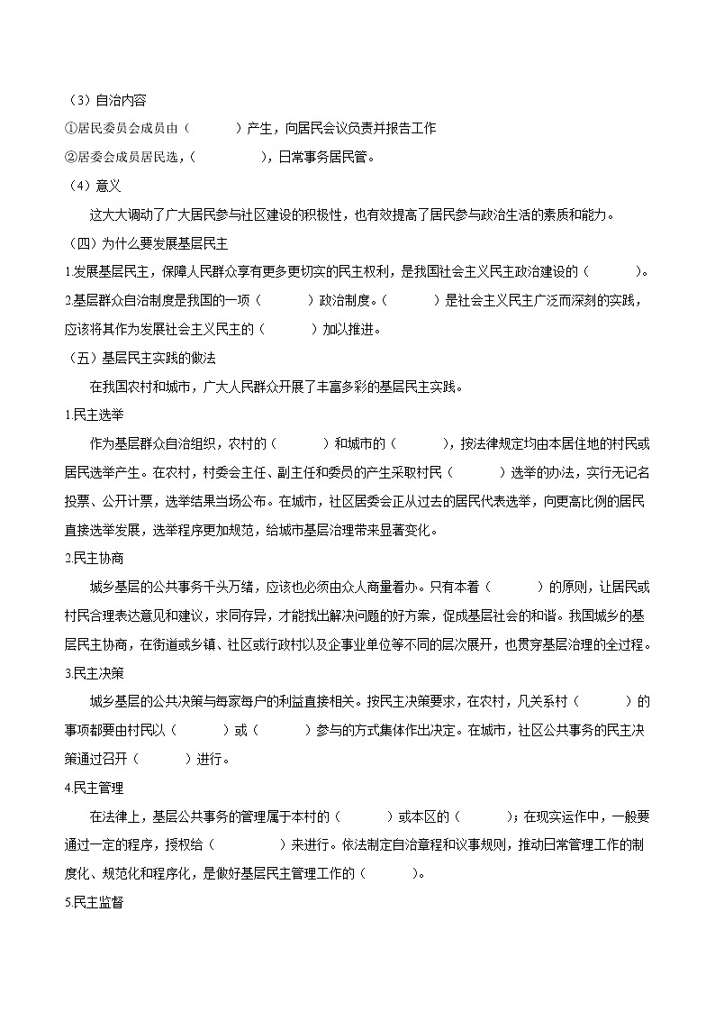 高中政治必修三 6.3 基层群众自治制度（导学案）02