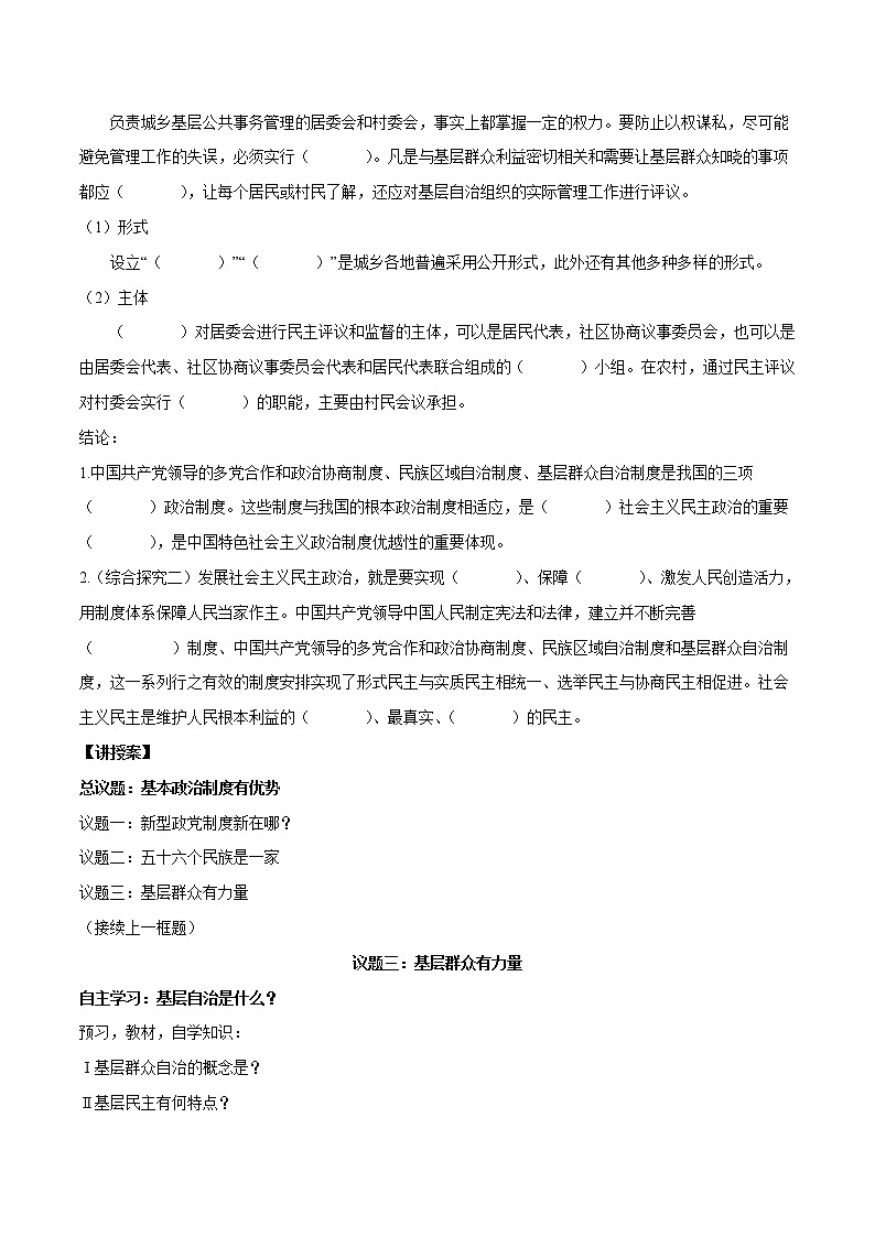 高中政治必修三 6.3 基层群众自治制度（导学案）03