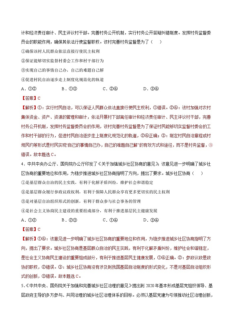 高中政治必修三 6.3 基层群众自治制度 同步练习新（含答案）第2页