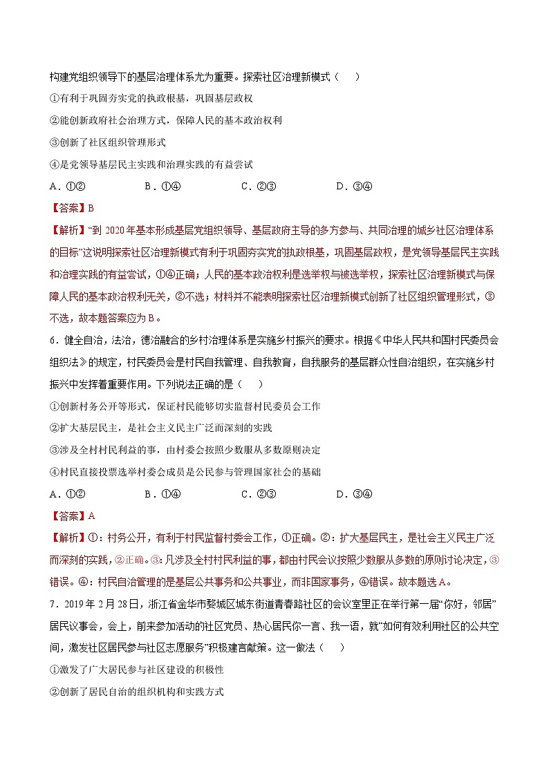 高中政治必修三 6.3 基层群众自治制度 同步练习新（含答案）第3页