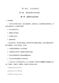 人教统编版必修3 政治与法治基层群众自治制度课时训练