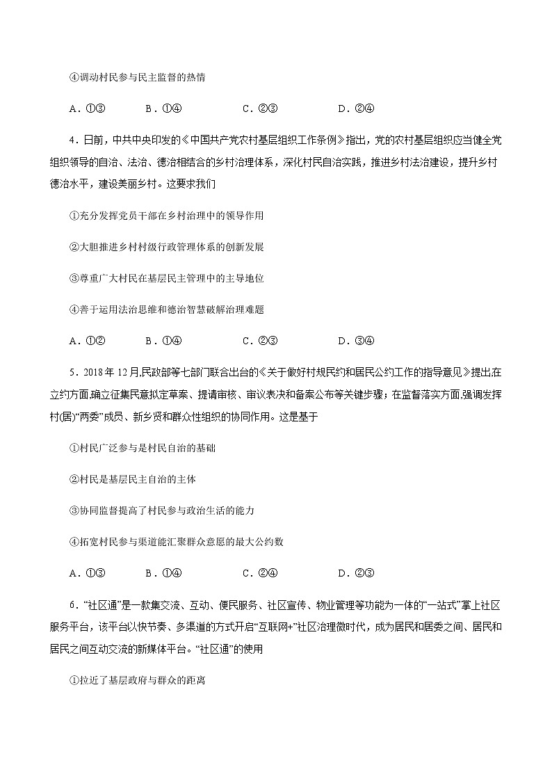 高中政治必修三 6.3 基层群众自治制度 练习（无答案）第2页