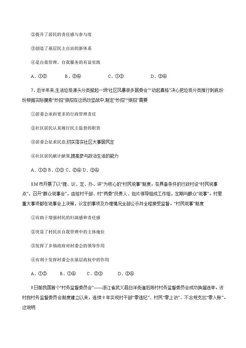 高中政治必修三 6.3 基层群众自治制度 练习（无答案）第3页