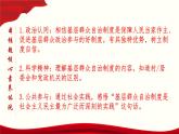 高中政治必修三 6.3 基层群众自治制度 课件与素材