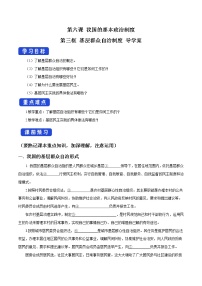 高中政治 (道德与法治)人教统编版必修3 政治与法治基层群众自治制度学案设计