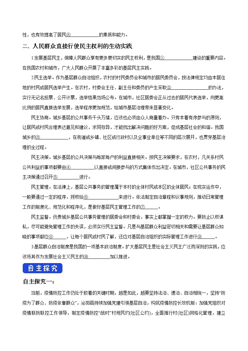 高中政治必修三 6.3 基层群众自治制度 导学案新3政治与法治02