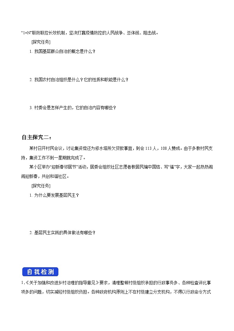 高中政治必修三 6.3 基层群众自治制度 导学案新3政治与法治03