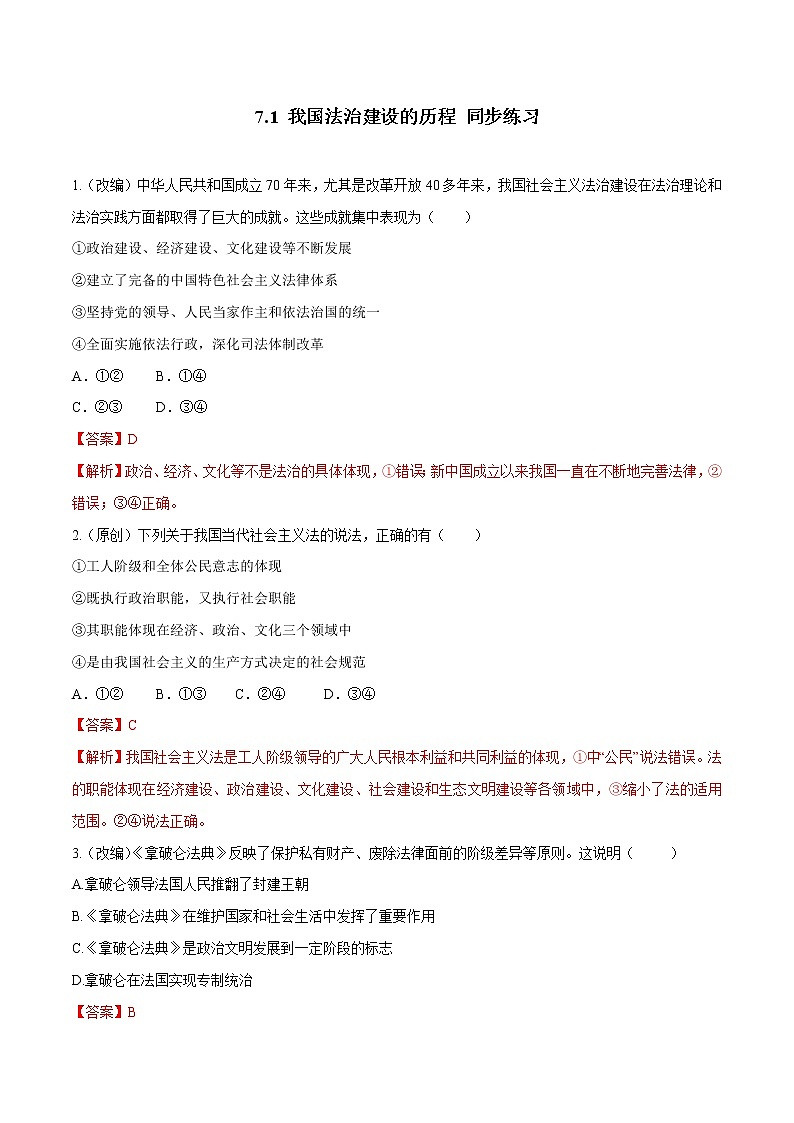 高中政治必修三 7.1 我国法治建设的历程（同步练习）（含答案）01