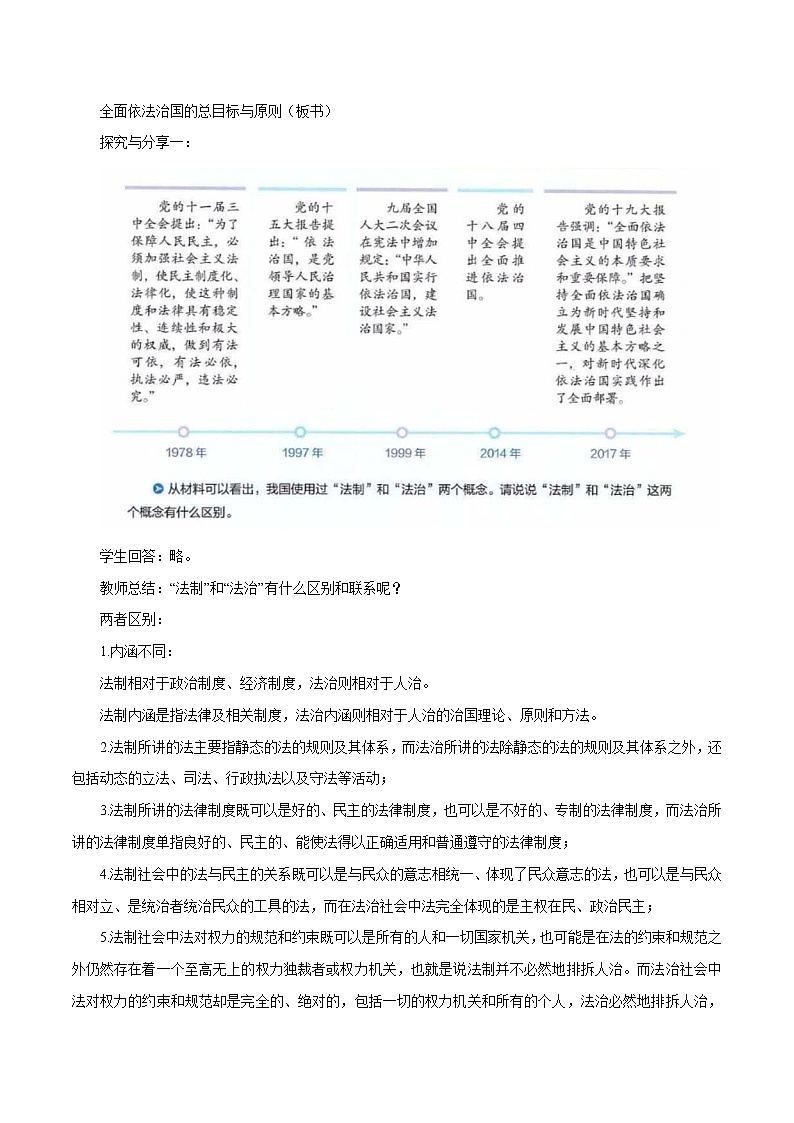 高中政治必修三 7.2 全面依法治国的总目标 教学设计新02