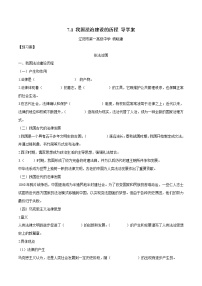 人教统编版必修3 政治与法治我国法治建设的历程学案设计