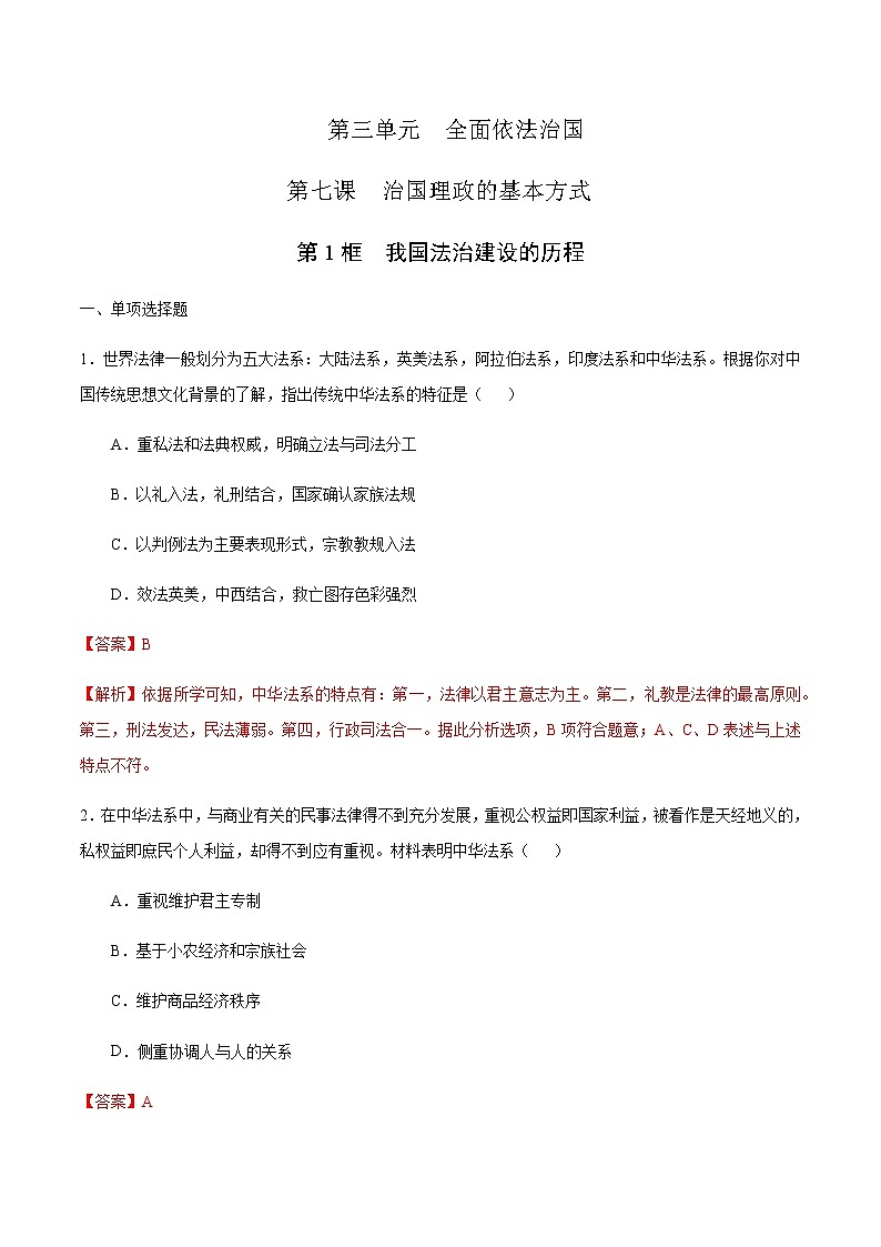 高中政治必修三 7.1 我国法治建设的历程 练习（含答案）01