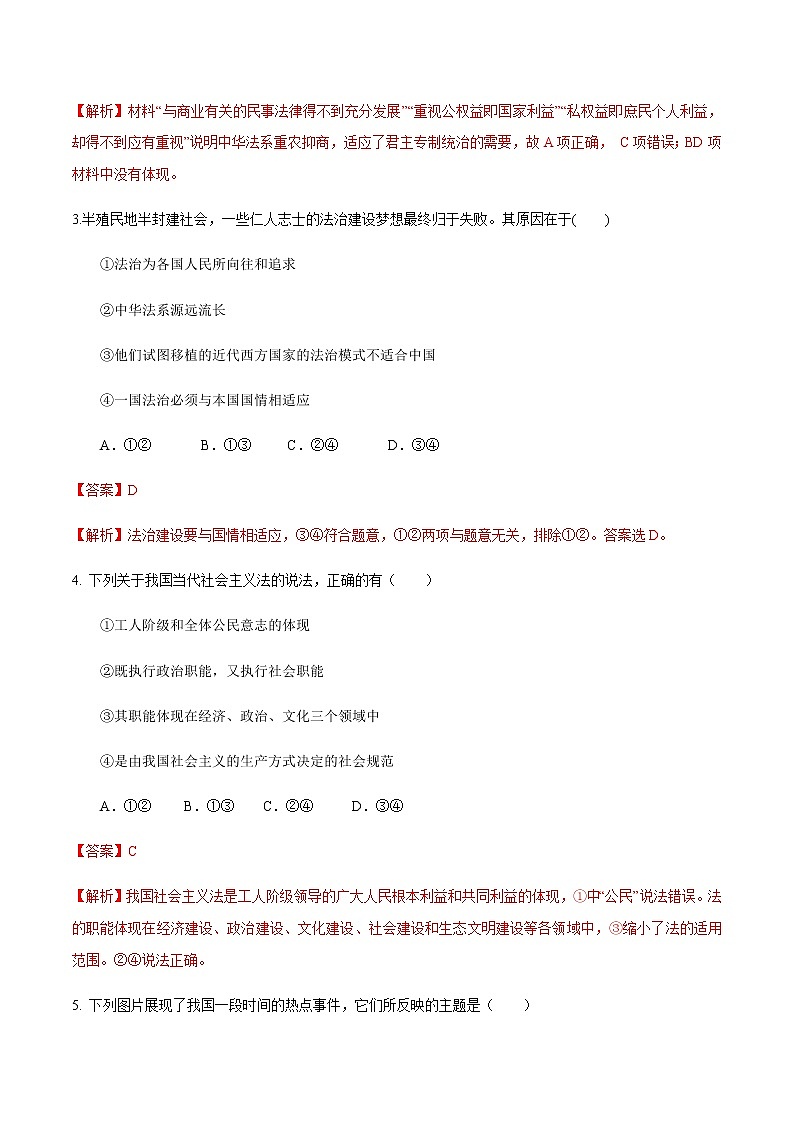 高中政治必修三 7.1 我国法治建设的历程 练习（含答案）02