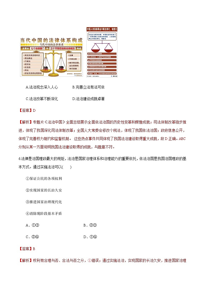 高中政治必修三 7.1 我国法治建设的历程 练习（含答案）03