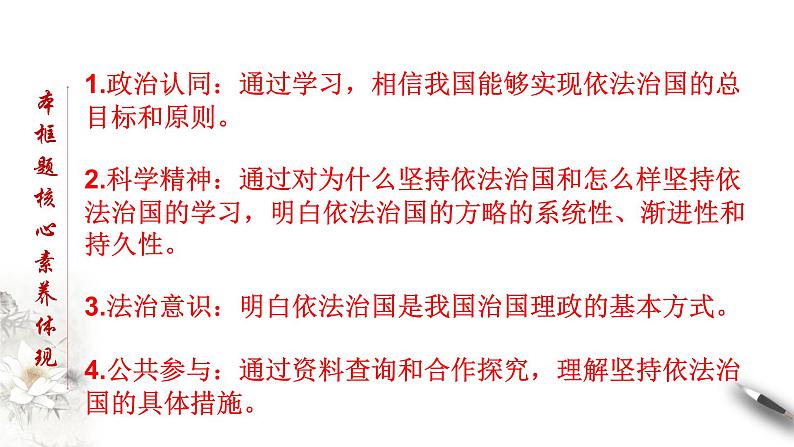 高中政治必修三 7.2 全面依法治国的总目标 课件新(共33张)02