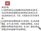 高中政治必修三 7.2 全面依法治国的总目标 课件新(共33张)