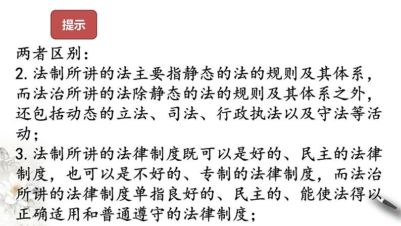 高中政治必修三 7.2 全面依法治国的总目标 课件新(共33张)05