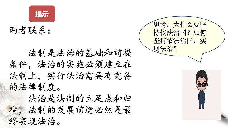 高中政治必修三 7.2 全面依法治国的总目标 课件新(共33张)08