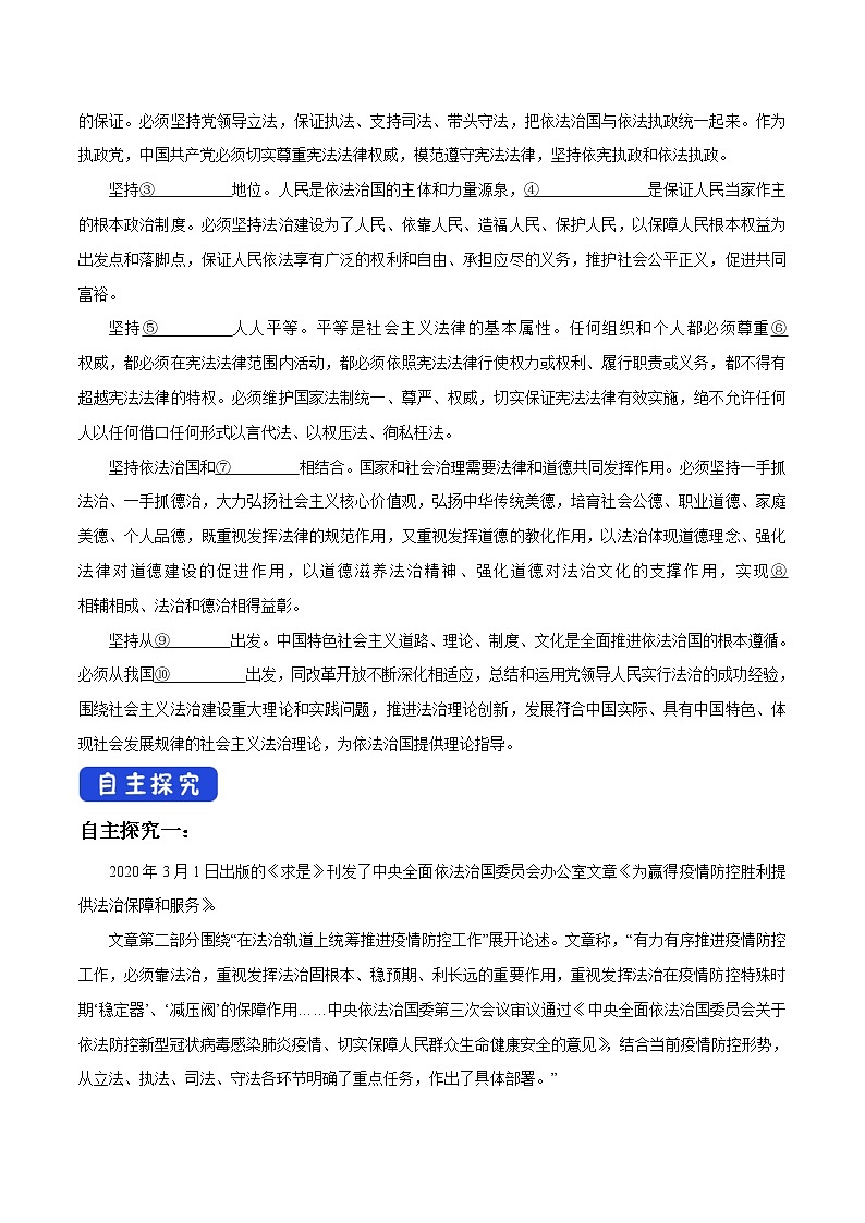 高中政治必修三 7.2 全面依法治国的总目标 导学案新3政治与法治第2页