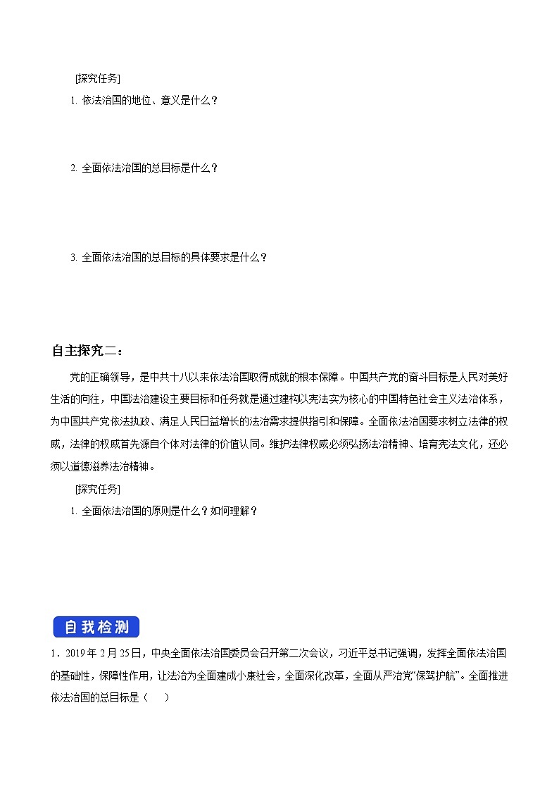 高中政治必修三 7.2 全面依法治国的总目标 导学案新3政治与法治第3页