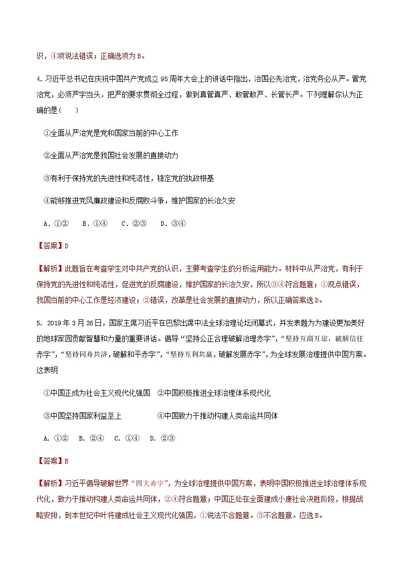 高中政治必修一 4.3习近平新时代中国特色社会主义思想练习（含答案）03