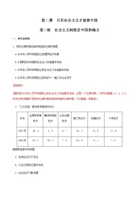 高中人教统编版社会主义制度在中国的确立同步达标检测题