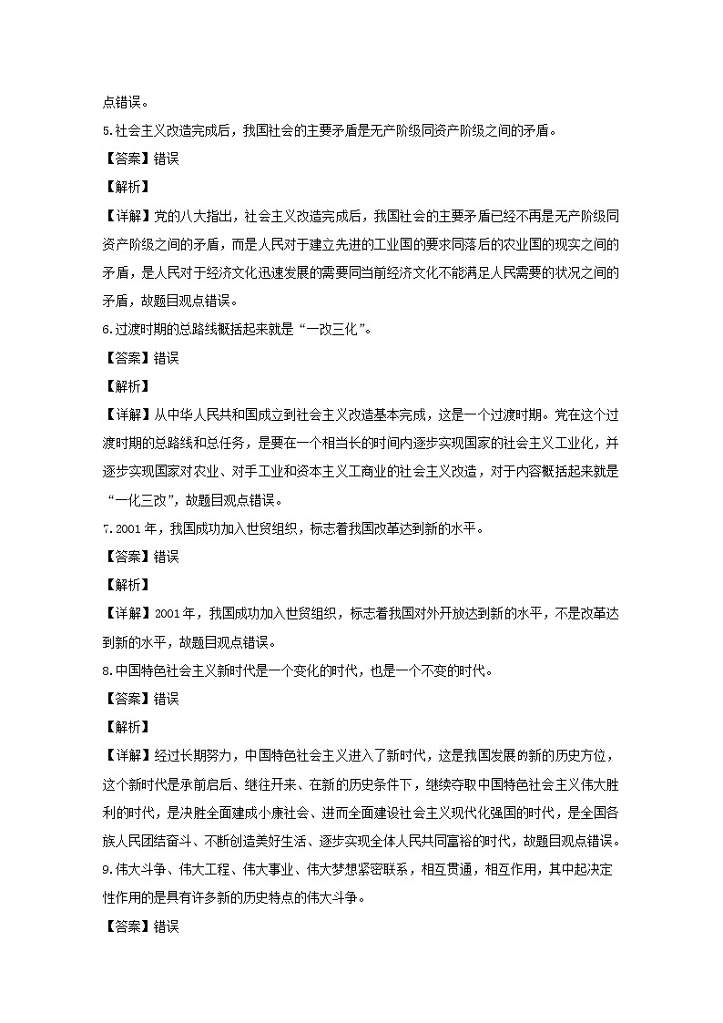 高中政治必修一 2019-2020学年辽宁省六校协作体高一上学期期中考试政治试题 Word版含解析第2页