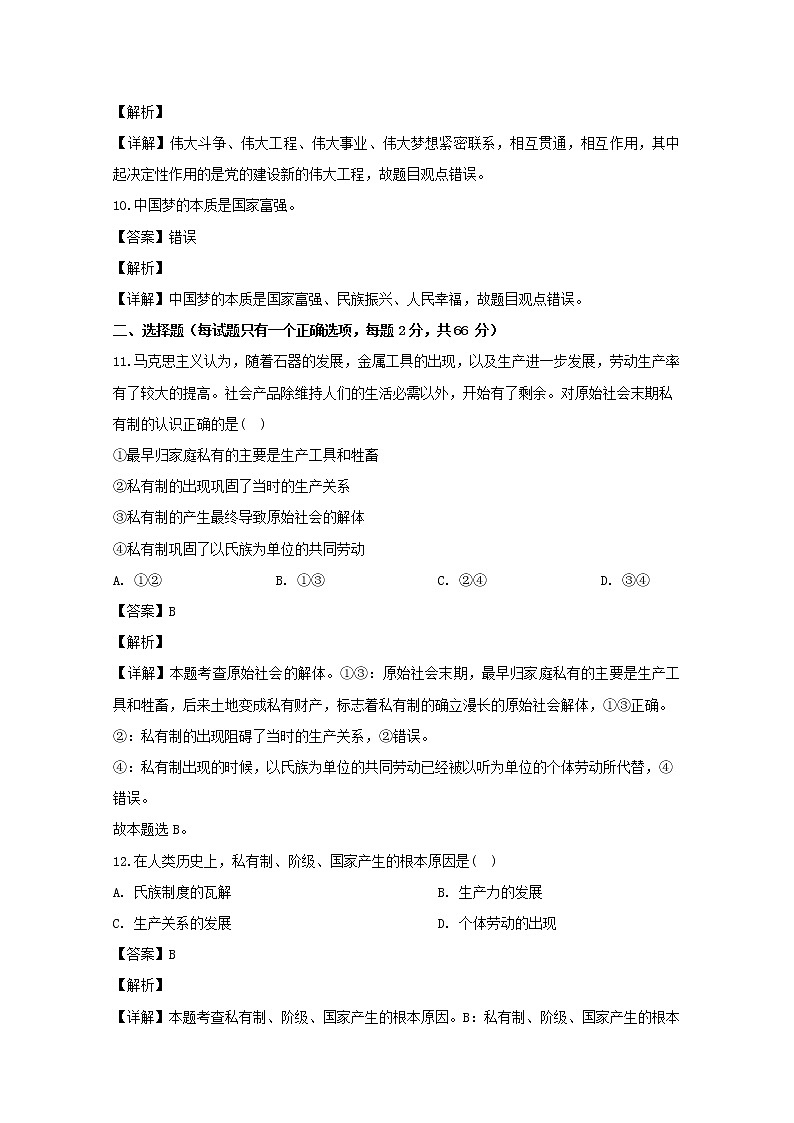 高中政治必修一 2019-2020学年辽宁省六校协作体高一上学期期中考试政治试题 Word版含解析第3页