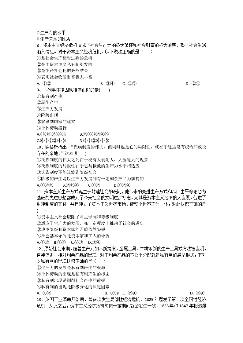 高中政治必修一 2019-2020学年新1.1原始社会的解体和阶级社会的演进 轻松练（含答案）第2页