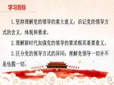 高中政治必修三 1.3.1 坚持和加强党的全面领导 课件