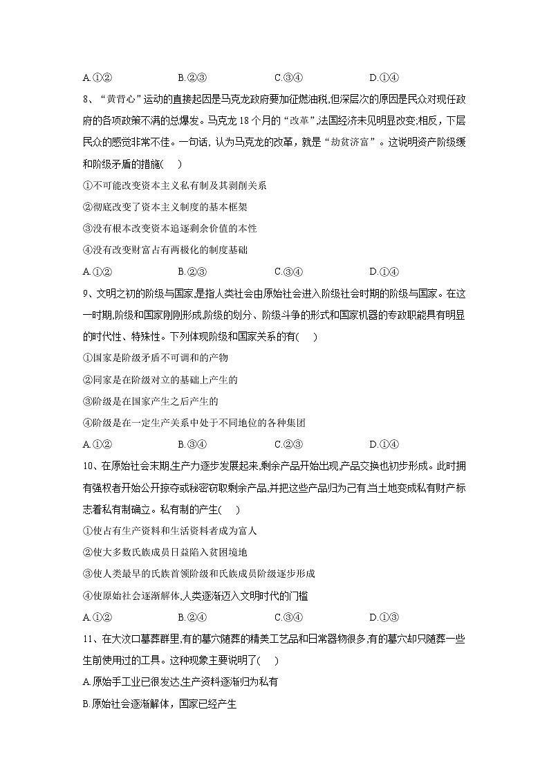 高中政治必修一 2019-2020学年新1.1原始社会的解体和阶级社会的演进 同步优化（含答案） 试卷03