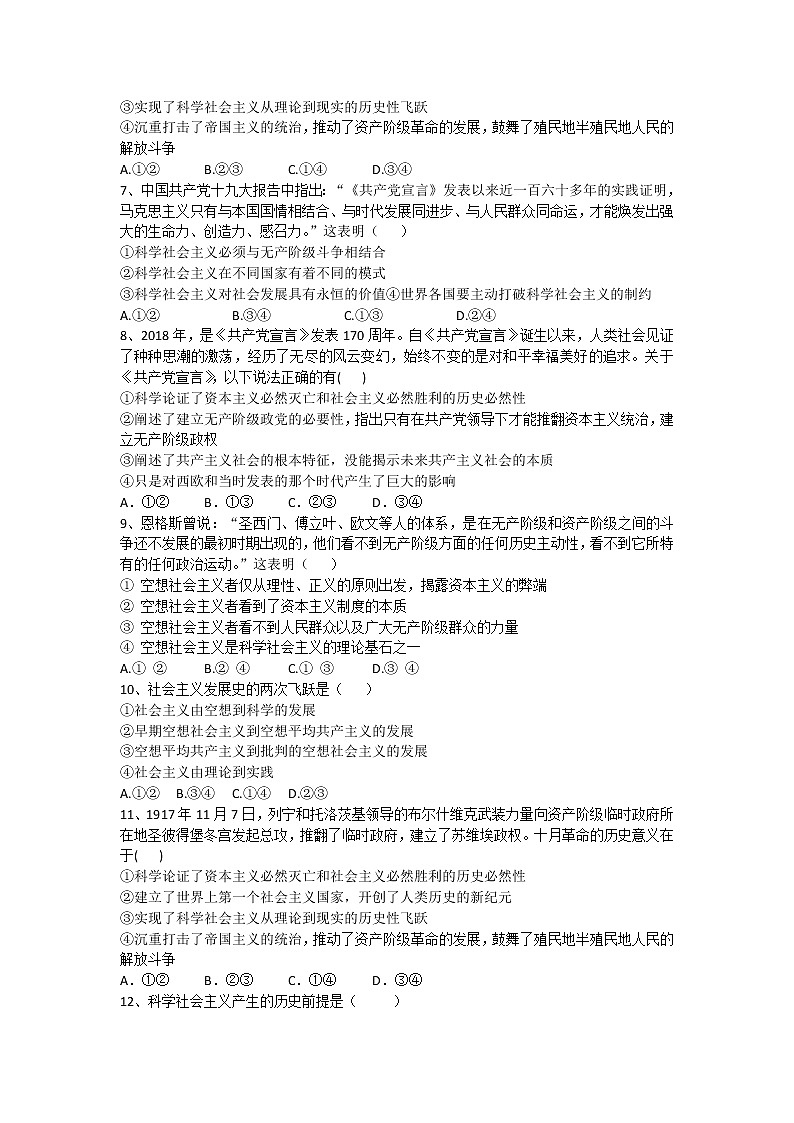 高中政治必修一 2019-2020学年新1.2科学社会主义的理论与实践 轻松练（含答案）02