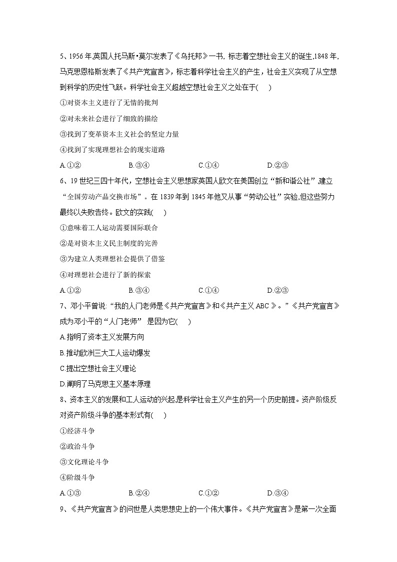 高中政治必修一 2019-2020学年新1.2科学社会主义的理论与实践 同步优化（含答案） 试卷02