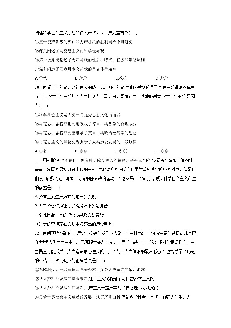 高中政治必修一 2019-2020学年新1.2科学社会主义的理论与实践 同步优化（含答案） 试卷03