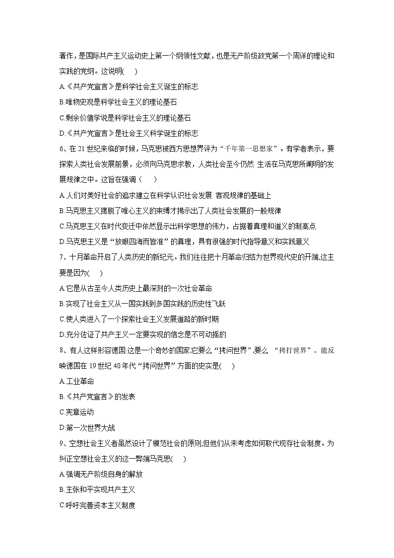 高中政治必修一 复习练1.2科学社会主义的理论和实践（含答案）02