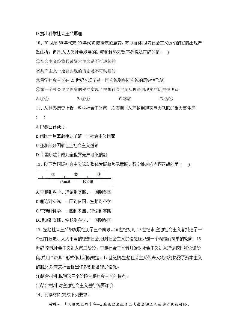 高中政治必修一 复习练1.2科学社会主义的理论和实践（含答案）03