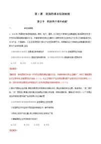 高中政治 (道德与法治)人教统编版必修2 经济与社会坚持“两个毫不动摇”巩固练习