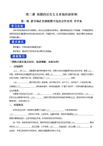 高中政治 (道德与法治)人教统编版必修2 经济与社会使市场在资源配置中起决定性作用学案