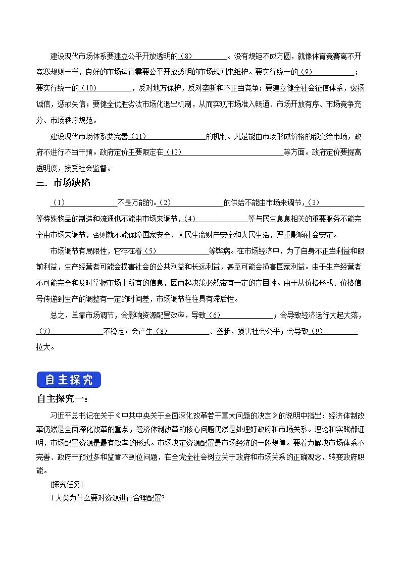 高中政治必修二 2.1 使市场在资源中起决定性作用导学案新经济与社会02